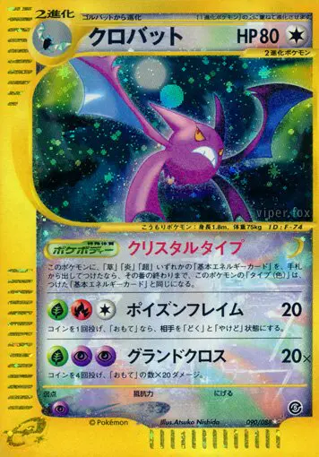 Carta クロバット 90/88 de 神秘なる山
